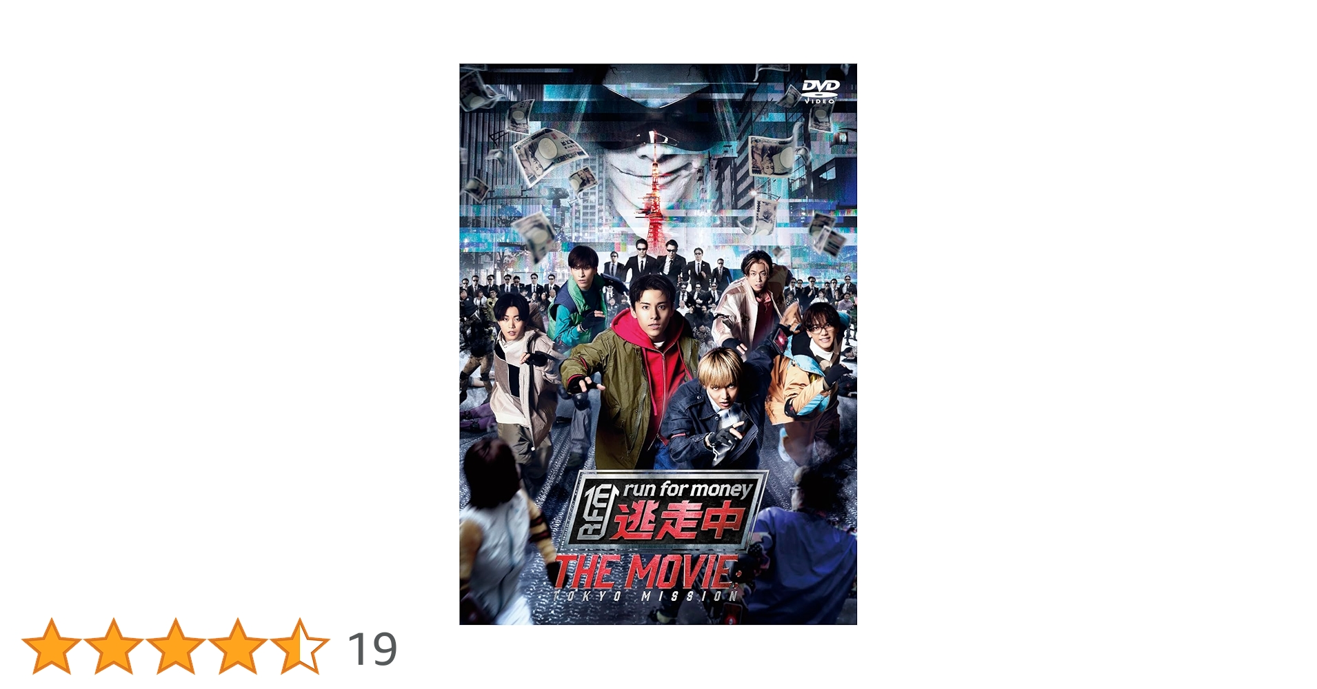 Amazon.co.jp: 映画『逃走中 THE MOVIE』 DVD STANDARD EDITION